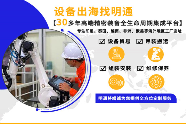 高端設(shè)備二手貿(mào)易，讓設(shè)備走遍東南亞